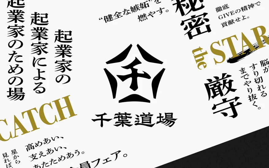 CHIBA DOJO