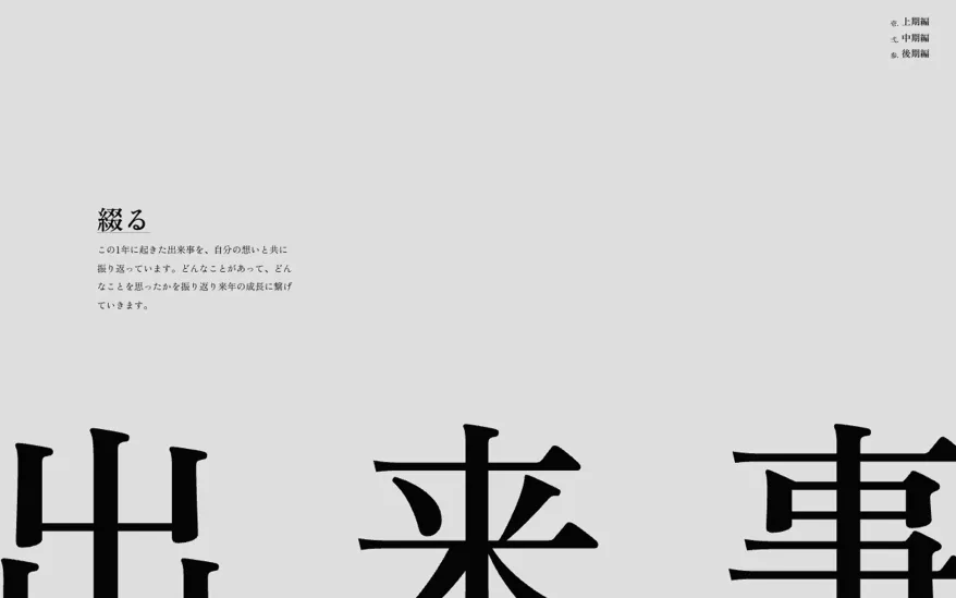 Dekigoto